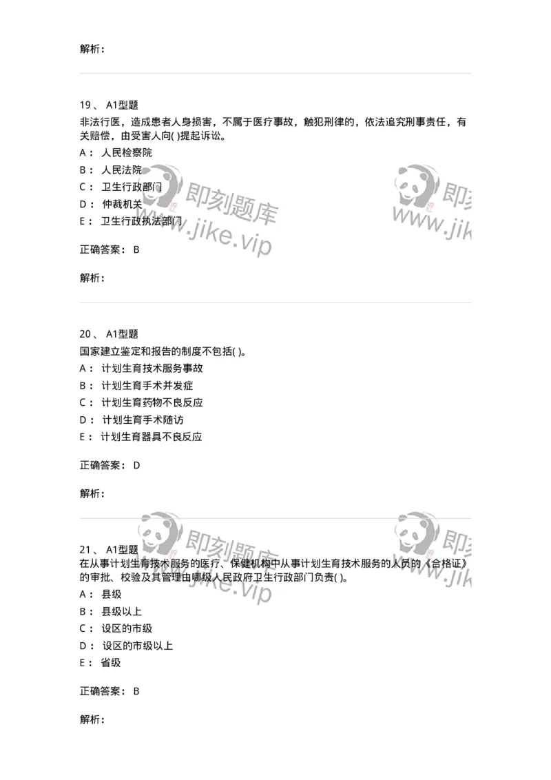 13-卫生法律法规-137901_军队文职(1)_01.军队文职真题-专业课_（全）版本一（历年真题+章节练习+模拟题）_医学检验技术(军队文职)_章节练习_题目+解析