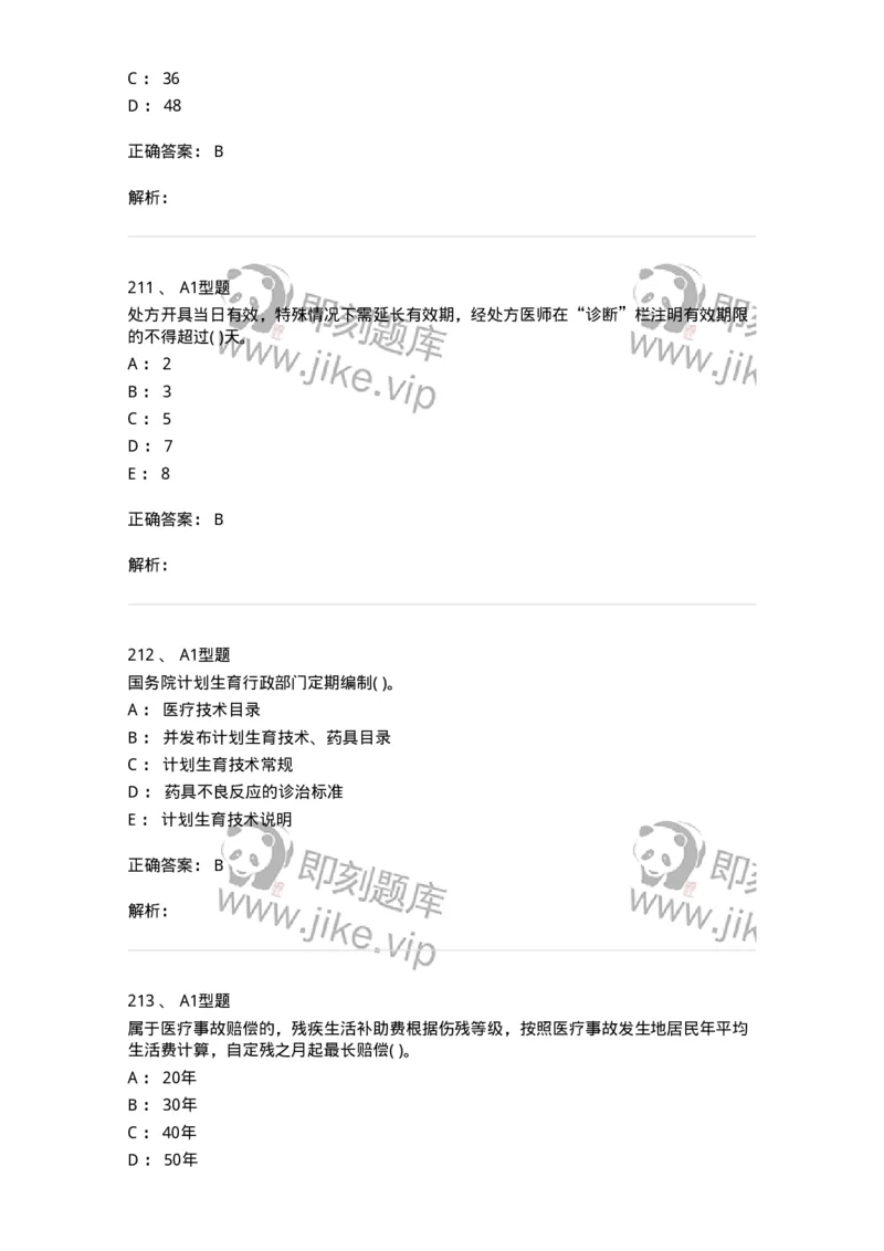 13-卫生法律法规-137901_军队文职(1)_01.军队文职真题-专业课_（全）版本一（历年真题+章节练习+模拟题）_医学检验技术(军队文职)_章节练习_题目+解析