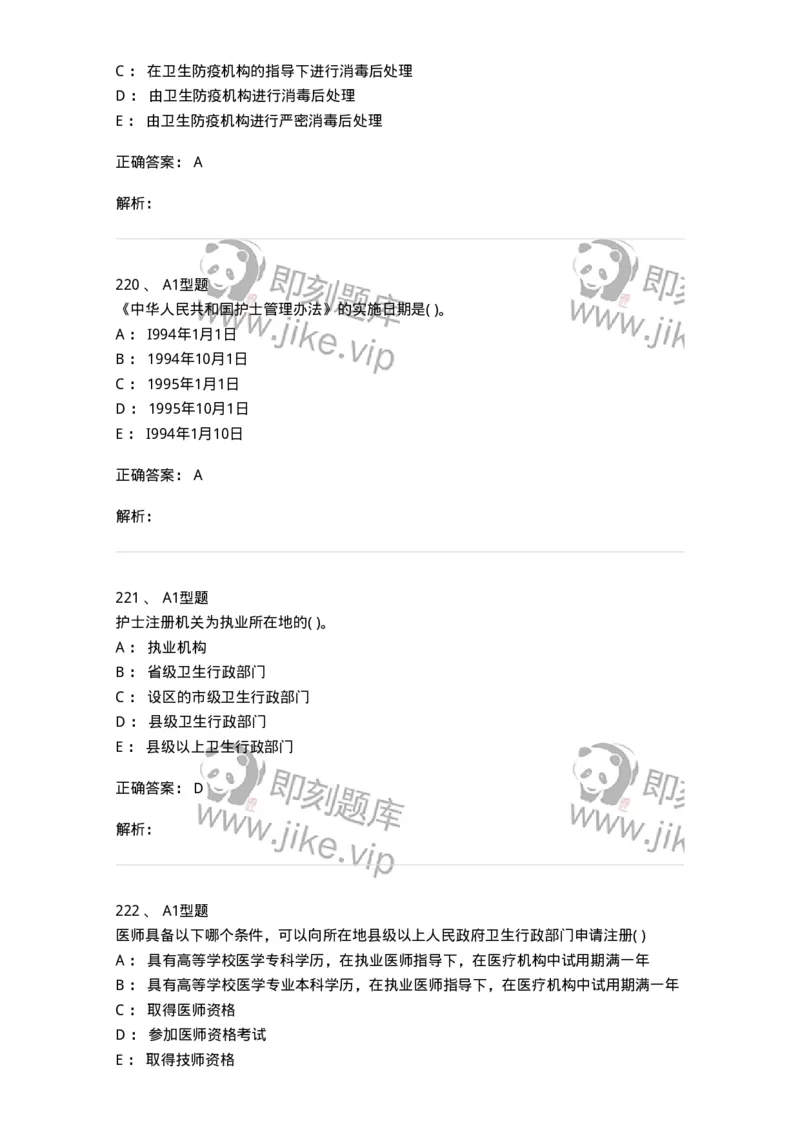 13-卫生法律法规-137901_军队文职(1)_01.军队文职真题-专业课_（全）版本一（历年真题+章节练习+模拟题）_医学检验技术(军队文职)_章节练习_题目+解析