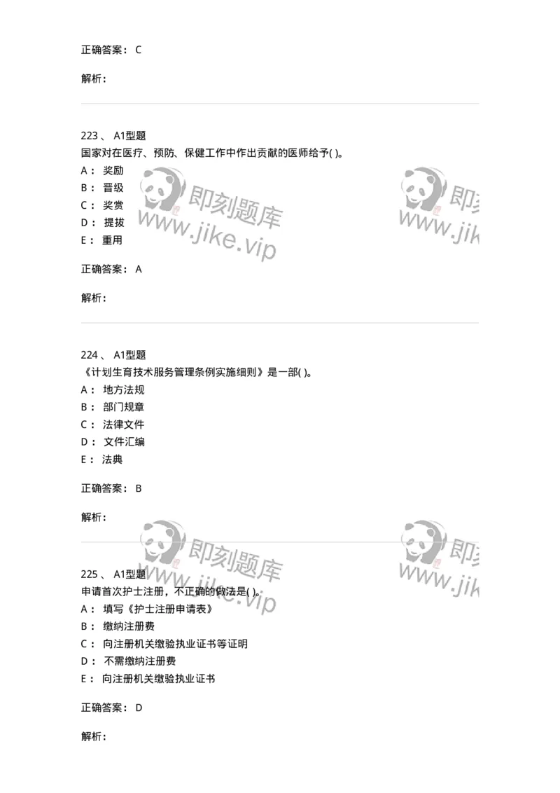 13-卫生法律法规-137901_军队文职(1)_01.军队文职真题-专业课_（全）版本一（历年真题+章节练习+模拟题）_医学检验技术(军队文职)_章节练习_题目+解析