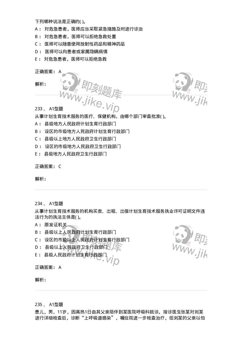 13-卫生法律法规-137901_军队文职(1)_01.军队文职真题-专业课_（全）版本一（历年真题+章节练习+模拟题）_医学检验技术(军队文职)_章节练习_题目+解析