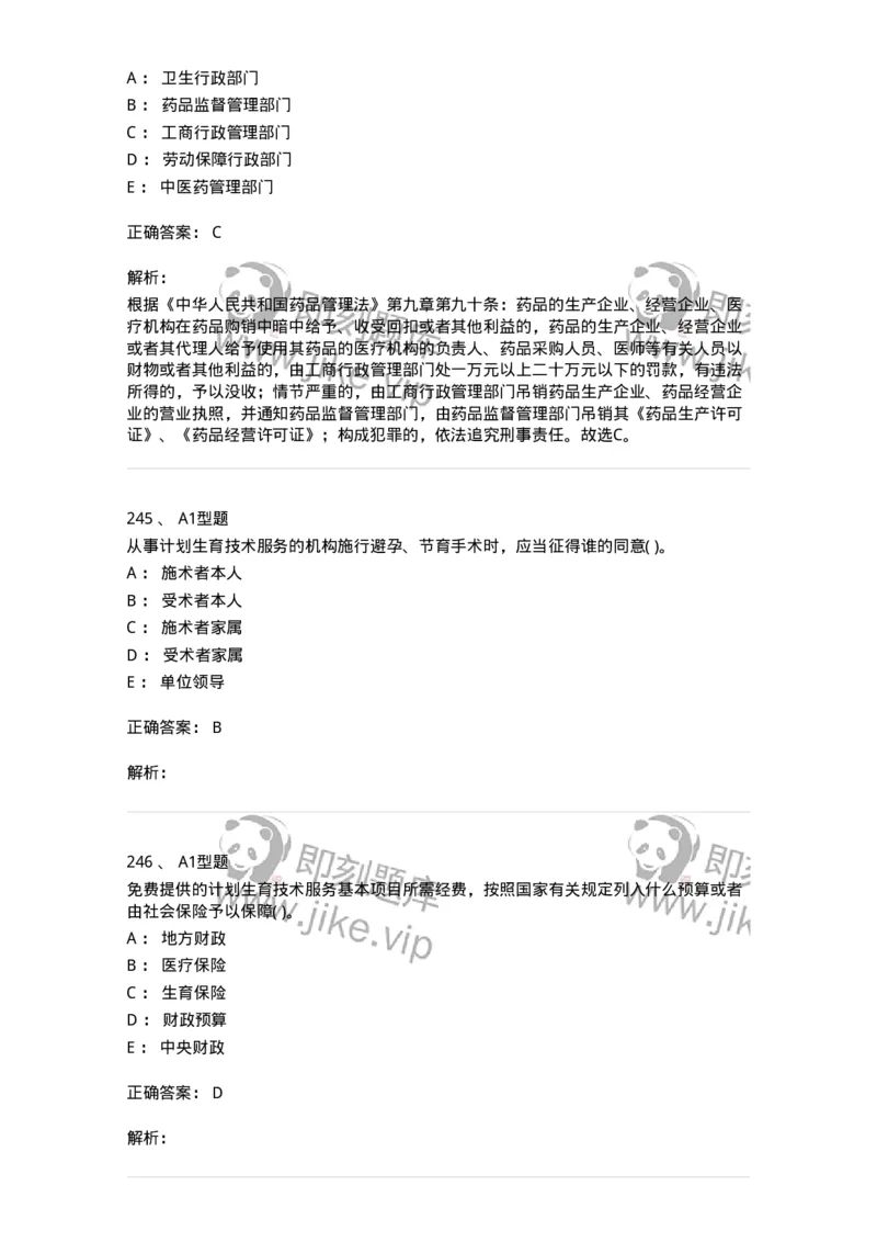 13-卫生法律法规-137901_军队文职(1)_01.军队文职真题-专业课_（全）版本一（历年真题+章节练习+模拟题）_医学检验技术(军队文职)_章节练习_题目+解析