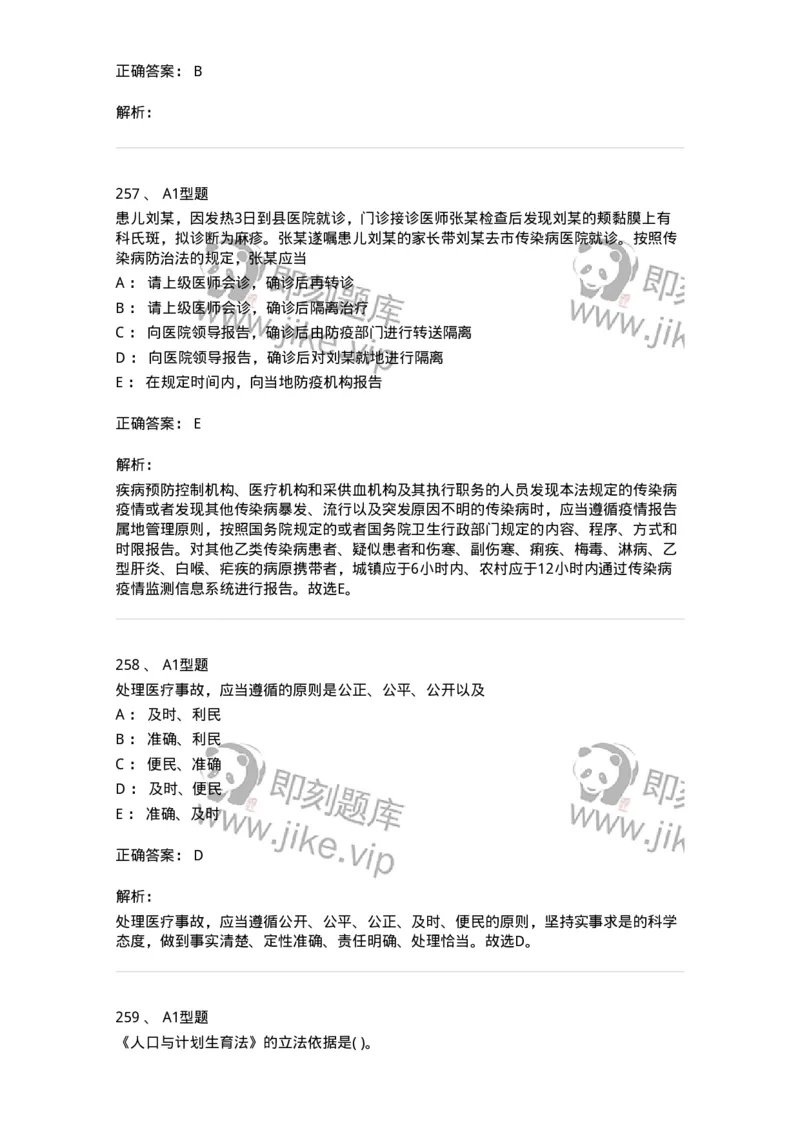 13-卫生法律法规-137901_军队文职(1)_01.军队文职真题-专业课_（全）版本一（历年真题+章节练习+模拟题）_医学检验技术(军队文职)_章节练习_题目+解析