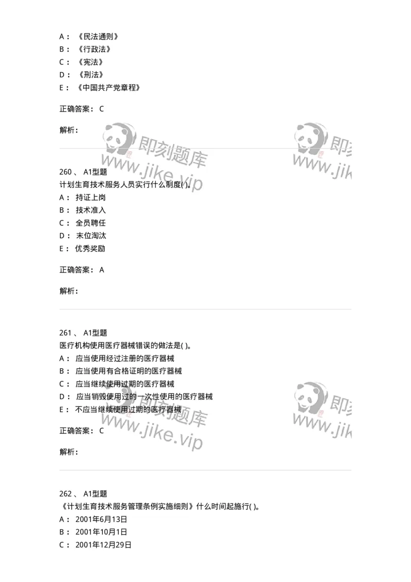 13-卫生法律法规-137901_军队文职(1)_01.军队文职真题-专业课_（全）版本一（历年真题+章节练习+模拟题）_医学检验技术(军队文职)_章节练习_题目+解析