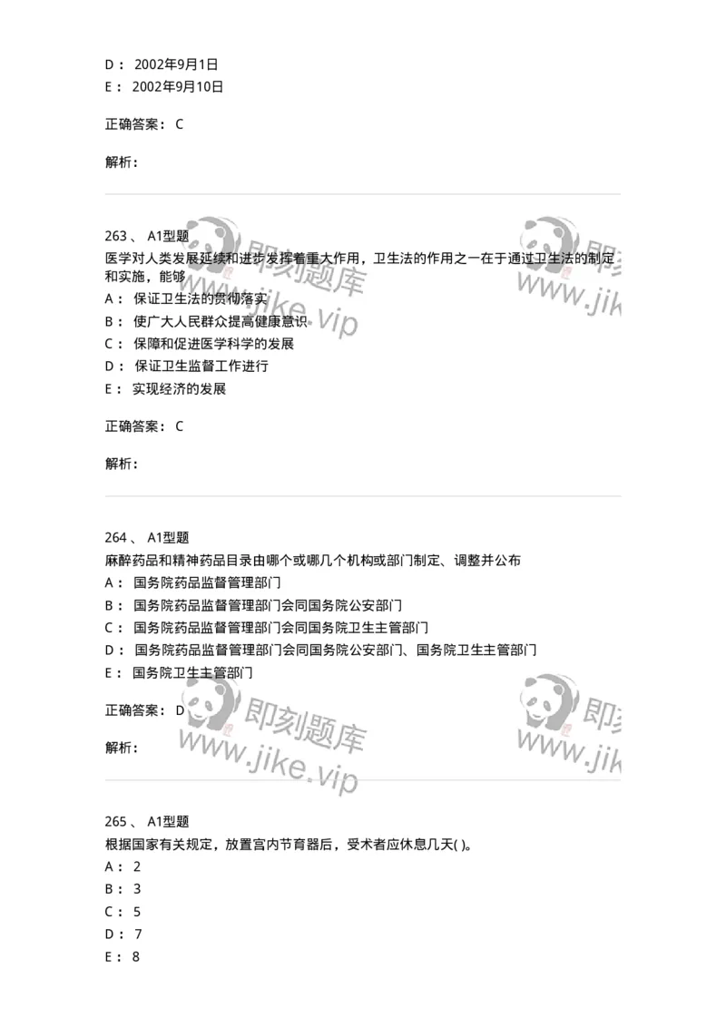 13-卫生法律法规-137901_军队文职(1)_01.军队文职真题-专业课_（全）版本一（历年真题+章节练习+模拟题）_医学检验技术(军队文职)_章节练习_题目+解析