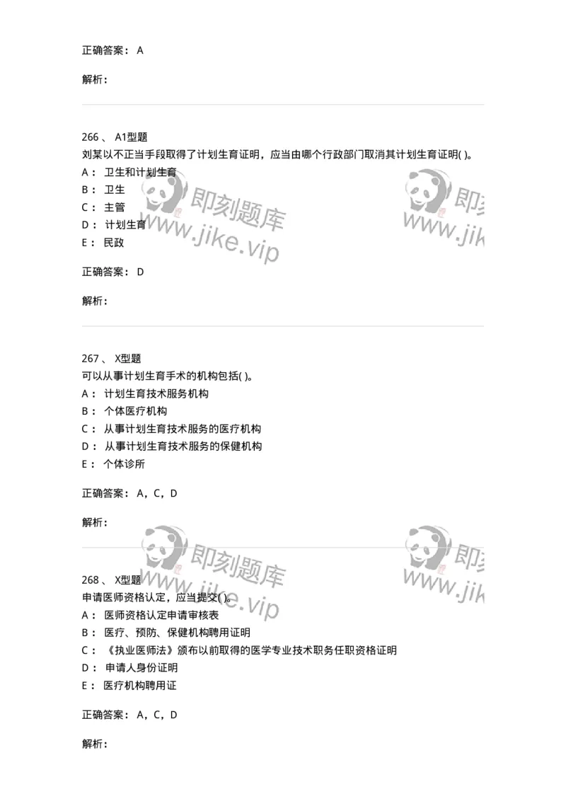 13-卫生法律法规-137901_军队文职(1)_01.军队文职真题-专业课_（全）版本一（历年真题+章节练习+模拟题）_医学检验技术(军队文职)_章节练习_题目+解析