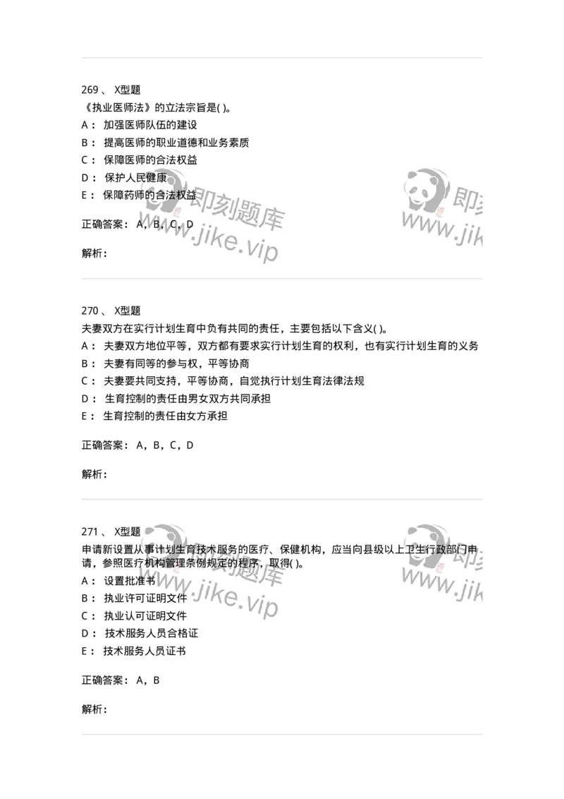 13-卫生法律法规-137901_军队文职(1)_01.军队文职真题-专业课_（全）版本一（历年真题+章节练习+模拟题）_医学检验技术(军队文职)_章节练习_题目+解析