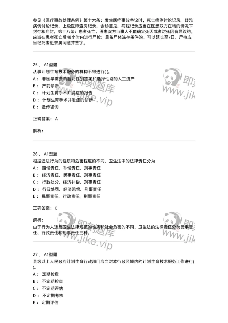 13-卫生法律法规-137901_军队文职(1)_01.军队文职真题-专业课_（全）版本一（历年真题+章节练习+模拟题）_医学检验技术(军队文职)_章节练习_题目+解析