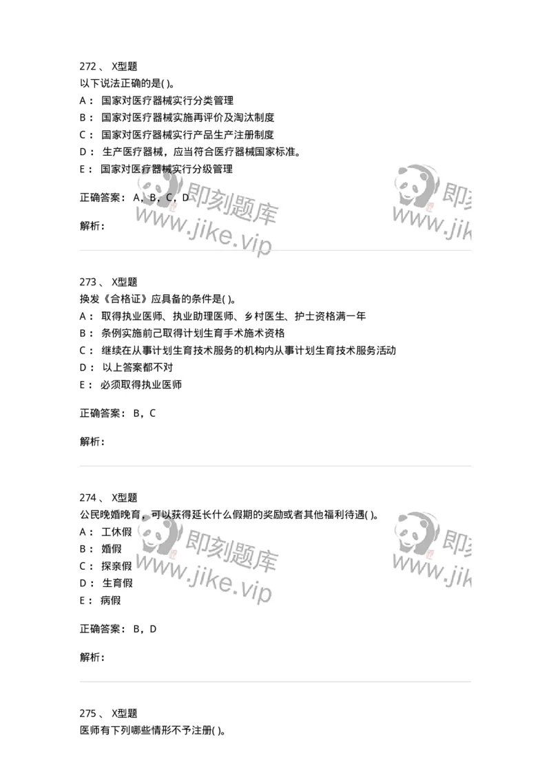 13-卫生法律法规-137901_军队文职(1)_01.军队文职真题-专业课_（全）版本一（历年真题+章节练习+模拟题）_医学检验技术(军队文职)_章节练习_题目+解析