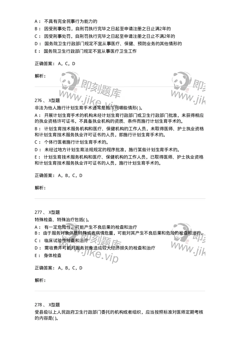 13-卫生法律法规-137901_军队文职(1)_01.军队文职真题-专业课_（全）版本一（历年真题+章节练习+模拟题）_医学检验技术(军队文职)_章节练习_题目+解析