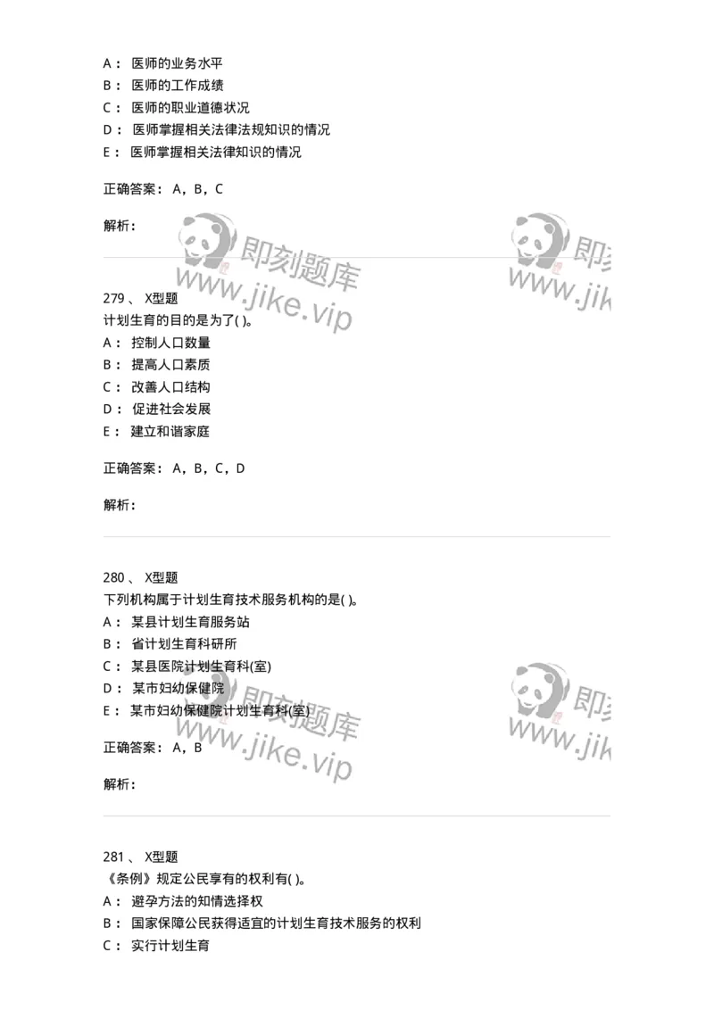 13-卫生法律法规-137901_军队文职(1)_01.军队文职真题-专业课_（全）版本一（历年真题+章节练习+模拟题）_医学检验技术(军队文职)_章节练习_题目+解析