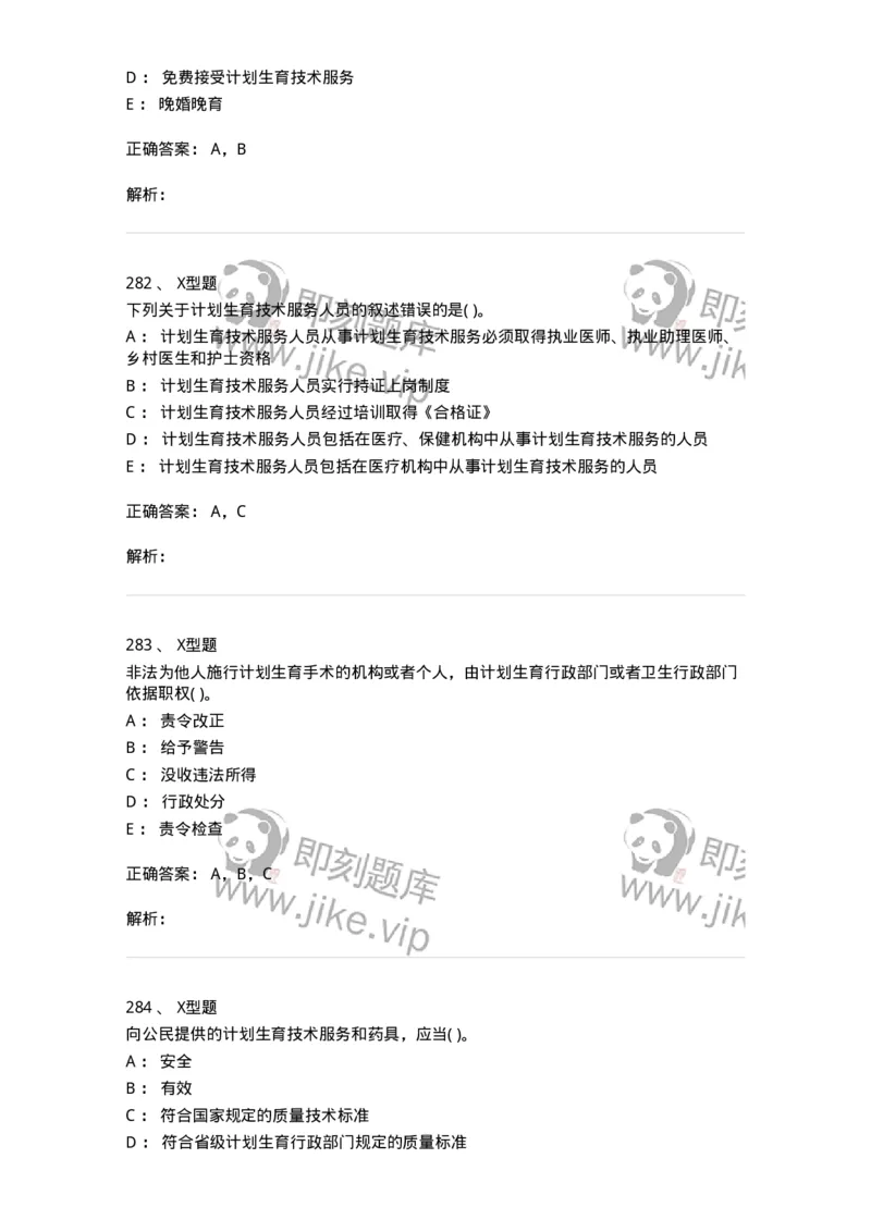 13-卫生法律法规-137901_军队文职(1)_01.军队文职真题-专业课_（全）版本一（历年真题+章节练习+模拟题）_医学检验技术(军队文职)_章节练习_题目+解析