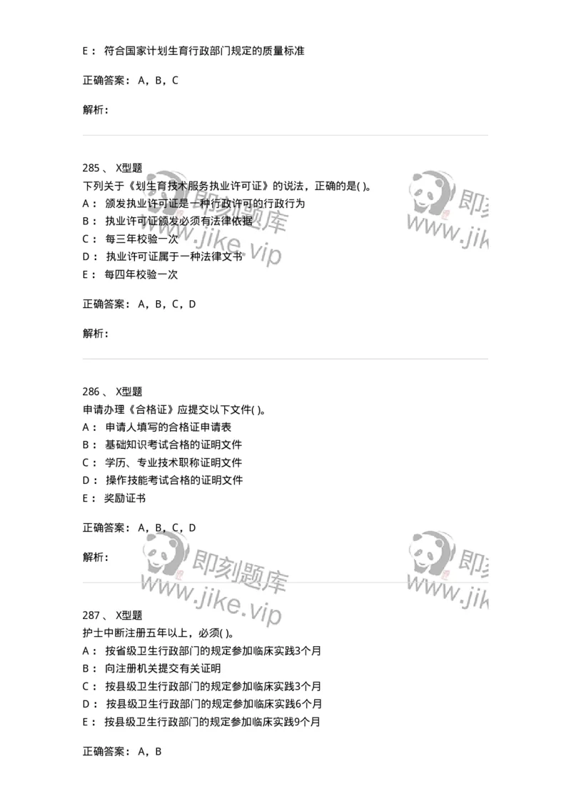 13-卫生法律法规-137901_军队文职(1)_01.军队文职真题-专业课_（全）版本一（历年真题+章节练习+模拟题）_医学检验技术(军队文职)_章节练习_题目+解析