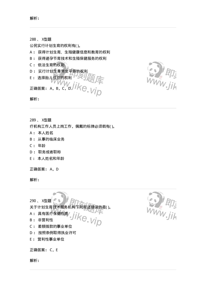 13-卫生法律法规-137901_军队文职(1)_01.军队文职真题-专业课_（全）版本一（历年真题+章节练习+模拟题）_医学检验技术(军队文职)_章节练习_题目+解析