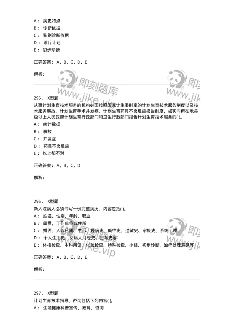 13-卫生法律法规-137901_军队文职(1)_01.军队文职真题-专业课_（全）版本一（历年真题+章节练习+模拟题）_医学检验技术(军队文职)_章节练习_题目+解析