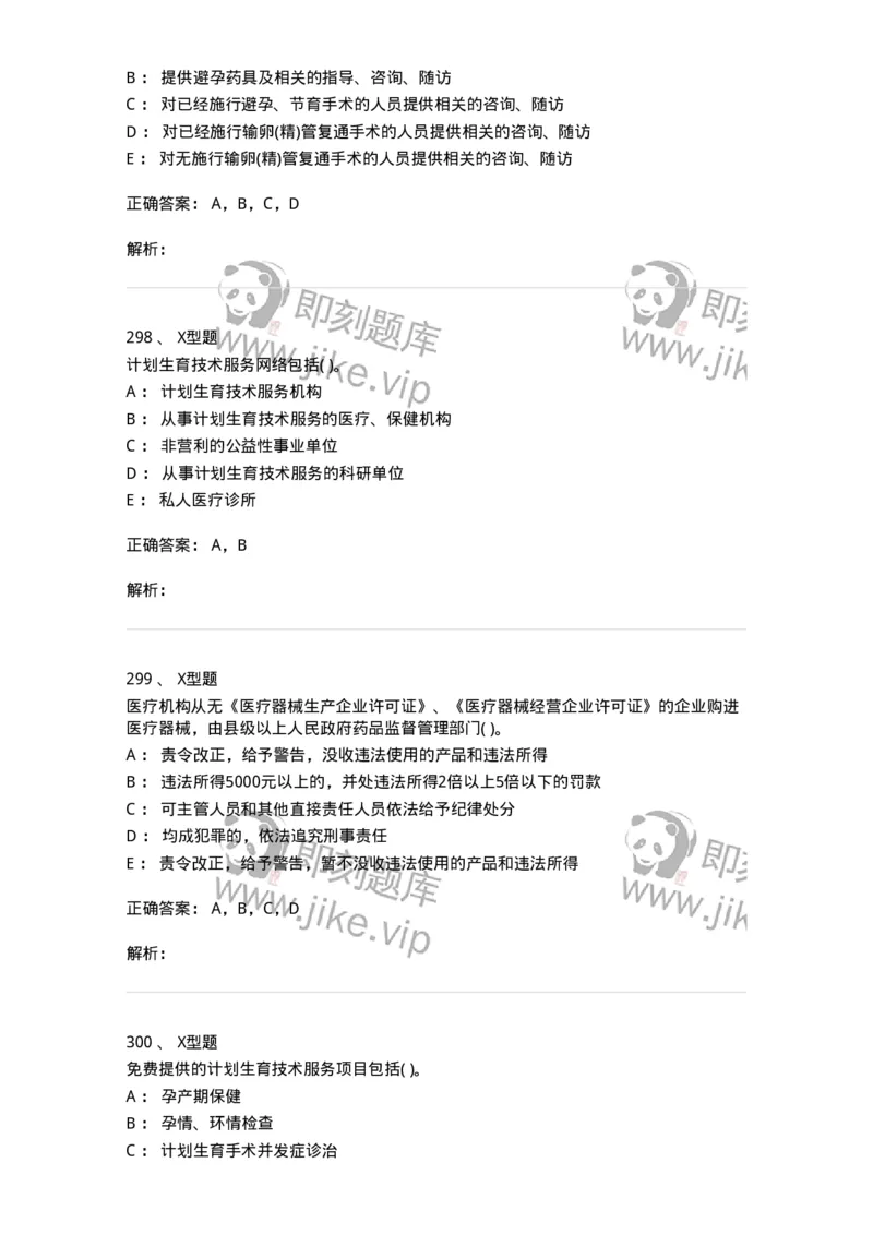 13-卫生法律法规-137901_军队文职(1)_01.军队文职真题-专业课_（全）版本一（历年真题+章节练习+模拟题）_医学检验技术(军队文职)_章节练习_题目+解析