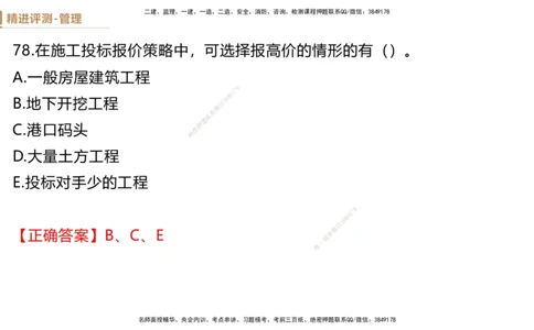 09.2025杨彬-精进测评-管理2_2026年一级建造师_2026年一建管理_2025年一建管理SVIP_03-习题精析✿实战特训✿模考通关_03-管理《精考速通带练》黄雨诗HX_讲义