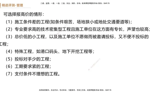 09.2025杨彬-精进测评-管理2_2026年一级建造师_2026年一建管理_2025年一建管理SVIP_03-习题精析✿实战特训✿模考通关_03-管理《精考速通带练》黄雨诗HX_讲义