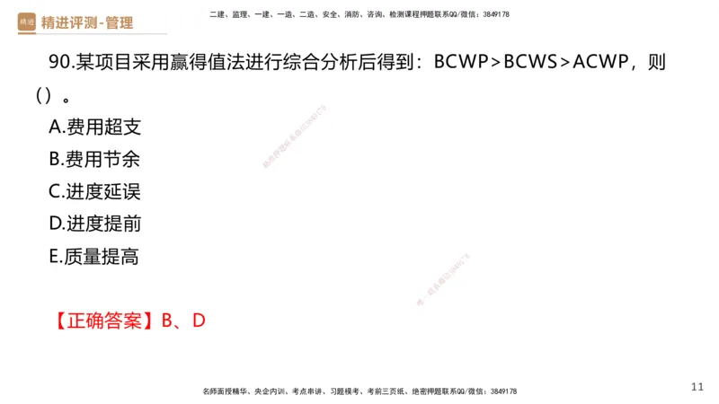 09.2025杨彬-精进测评-管理2_2026年一级建造师_2026年一建管理_2025年一建管理SVIP_03-习题精析✿实战特训✿模考通关_03-管理《精考速通带练》黄雨诗HX_讲义