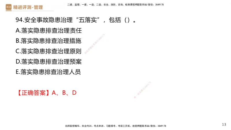09.2025杨彬-精进测评-管理2_2026年一级建造师_2026年一建管理_2025年一建管理SVIP_03-习题精析✿实战特训✿模考通关_03-管理《精考速通带练》黄雨诗HX_讲义