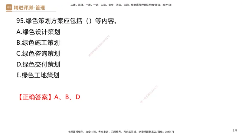 09.2025杨彬-精进测评-管理2_2026年一级建造师_2026年一建管理_2025年一建管理SVIP_03-习题精析✿实战特训✿模考通关_03-管理《精考速通带练》黄雨诗HX_讲义