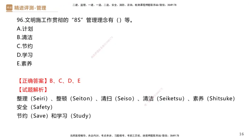09.2025杨彬-精进测评-管理2_2026年一级建造师_2026年一建管理_2025年一建管理SVIP_03-习题精析✿实战特训✿模考通关_03-管理《精考速通带练》黄雨诗HX_讲义