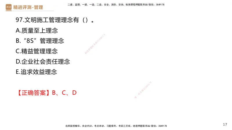 09.2025杨彬-精进测评-管理2_2026年一级建造师_2026年一建管理_2025年一建管理SVIP_03-习题精析✿实战特训✿模考通关_03-管理《精考速通带练》黄雨诗HX_讲义