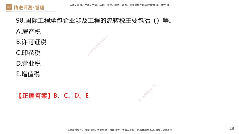 09.2025杨彬-精进测评-管理2_2026年一级建造师_2026年一建管理_2025年一建管理SVIP_03-习题精析✿实战特训✿模考通关_03-管理《精考速通带练》黄雨诗HX_讲义