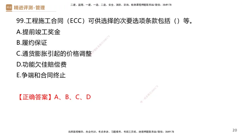 09.2025杨彬-精进测评-管理2_2026年一级建造师_2026年一建管理_2025年一建管理SVIP_03-习题精析✿实战特训✿模考通关_03-管理《精考速通带练》黄雨诗HX_讲义