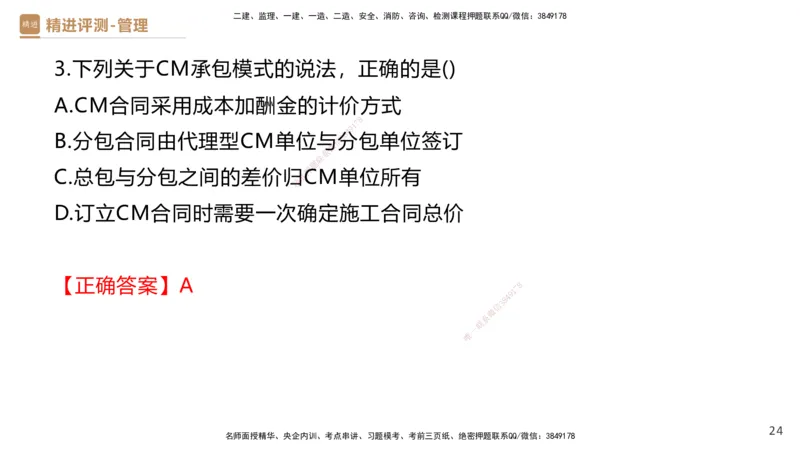 09.2025杨彬-精进测评-管理2_2026年一级建造师_2026年一建管理_2025年一建管理SVIP_03-习题精析✿实战特训✿模考通关_03-管理《精考速通带练》黄雨诗HX_讲义