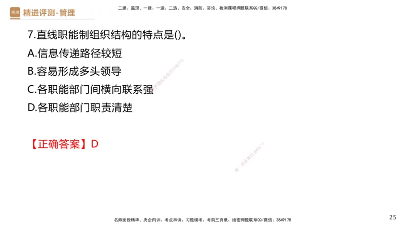 09.2025杨彬-精进测评-管理2_2026年一级建造师_2026年一建管理_2025年一建管理SVIP_03-习题精析✿实战特训✿模考通关_03-管理《精考速通带练》黄雨诗HX_讲义