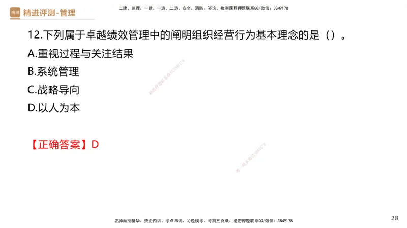 09.2025杨彬-精进测评-管理2_2026年一级建造师_2026年一建管理_2025年一建管理SVIP_03-习题精析✿实战特训✿模考通关_03-管理《精考速通带练》黄雨诗HX_讲义