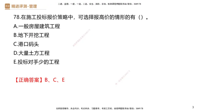 09.2025杨彬-精进测评-管理2_2026年一级建造师_2026年一建管理_2025年一建管理SVIP_03-习题精析✿实战特训✿模考通关_03-管理《精考速通带练》黄雨诗HX_讲义