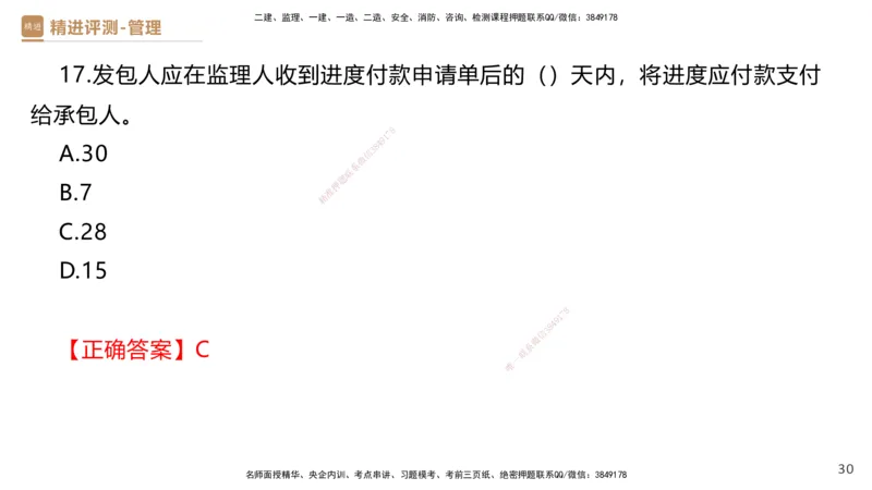 09.2025杨彬-精进测评-管理2_2026年一级建造师_2026年一建管理_2025年一建管理SVIP_03-习题精析✿实战特训✿模考通关_03-管理《精考速通带练》黄雨诗HX_讲义