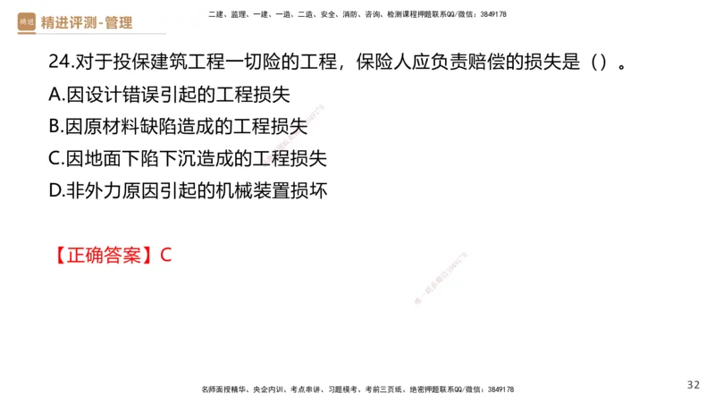 09.2025杨彬-精进测评-管理2_2026年一级建造师_2026年一建管理_2025年一建管理SVIP_03-习题精析✿实战特训✿模考通关_03-管理《精考速通带练》黄雨诗HX_讲义