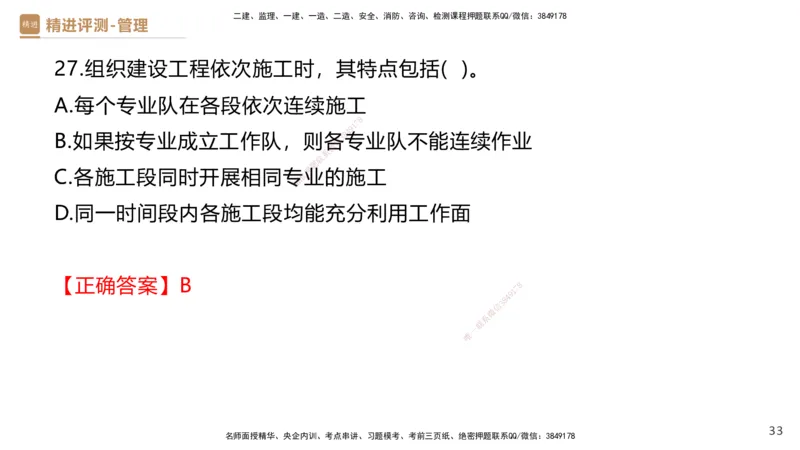 09.2025杨彬-精进测评-管理2_2026年一级建造师_2026年一建管理_2025年一建管理SVIP_03-习题精析✿实战特训✿模考通关_03-管理《精考速通带练》黄雨诗HX_讲义