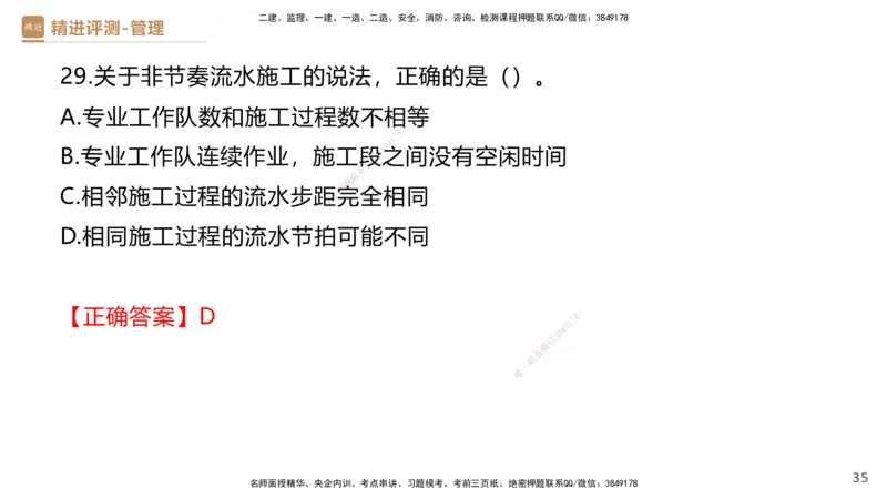 09.2025杨彬-精进测评-管理2_2026年一级建造师_2026年一建管理_2025年一建管理SVIP_03-习题精析✿实战特训✿模考通关_03-管理《精考速通带练》黄雨诗HX_讲义