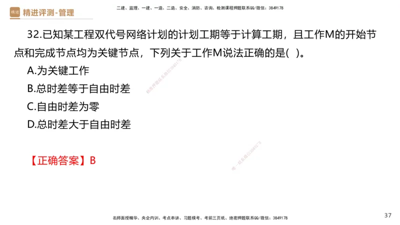 09.2025杨彬-精进测评-管理2_2026年一级建造师_2026年一建管理_2025年一建管理SVIP_03-习题精析✿实战特训✿模考通关_03-管理《精考速通带练》黄雨诗HX_讲义
