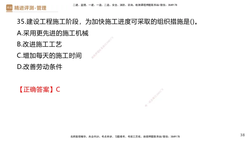 09.2025杨彬-精进测评-管理2_2026年一级建造师_2026年一建管理_2025年一建管理SVIP_03-习题精析✿实战特训✿模考通关_03-管理《精考速通带练》黄雨诗HX_讲义