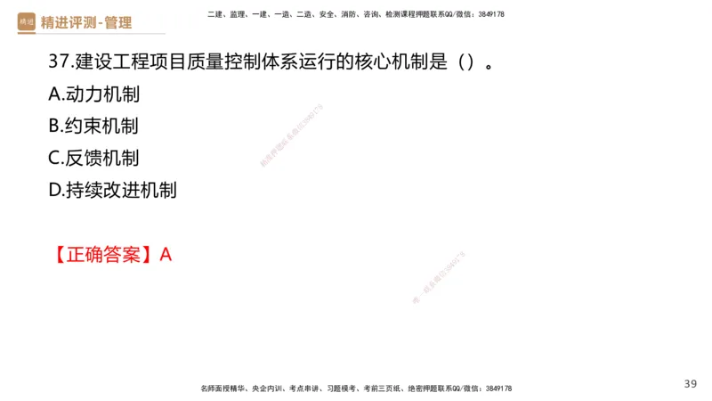 09.2025杨彬-精进测评-管理2_2026年一级建造师_2026年一建管理_2025年一建管理SVIP_03-习题精析✿实战特训✿模考通关_03-管理《精考速通带练》黄雨诗HX_讲义