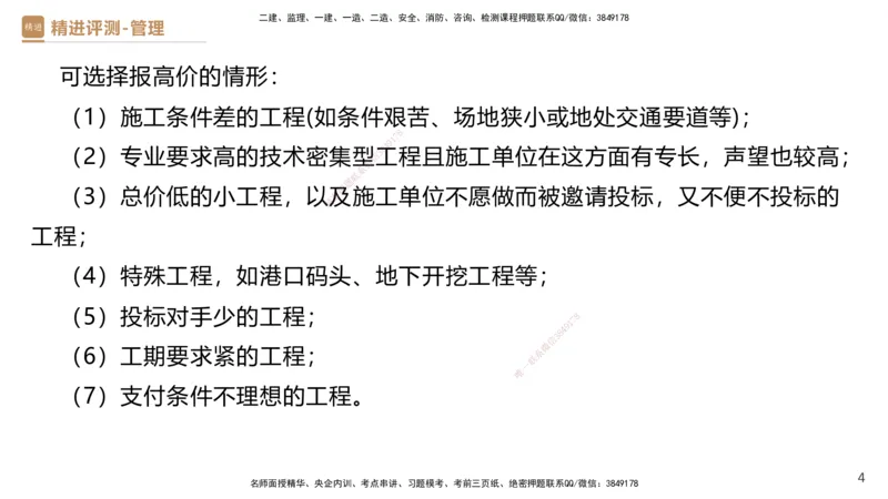 09.2025杨彬-精进测评-管理2_2026年一级建造师_2026年一建管理_2025年一建管理SVIP_03-习题精析✿实战特训✿模考通关_03-管理《精考速通带练》黄雨诗HX_讲义