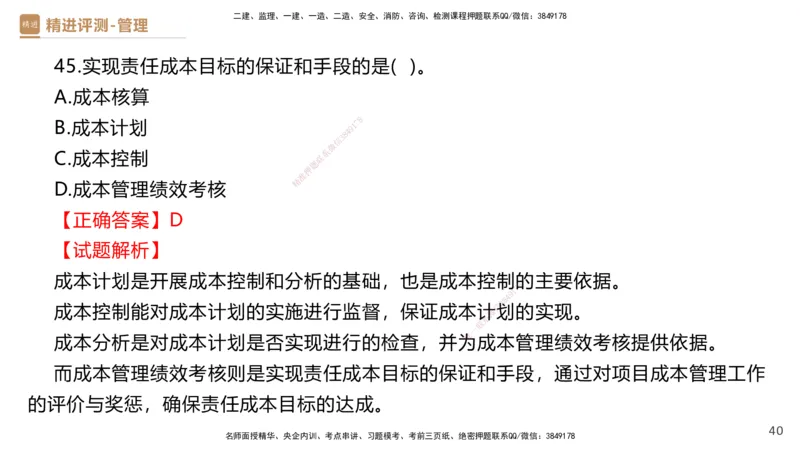 09.2025杨彬-精进测评-管理2_2026年一级建造师_2026年一建管理_2025年一建管理SVIP_03-习题精析✿实战特训✿模考通关_03-管理《精考速通带练》黄雨诗HX_讲义