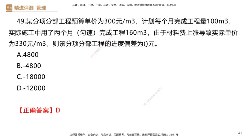 09.2025杨彬-精进测评-管理2_2026年一级建造师_2026年一建管理_2025年一建管理SVIP_03-习题精析✿实战特训✿模考通关_03-管理《精考速通带练》黄雨诗HX_讲义