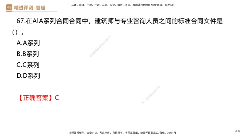 09.2025杨彬-精进测评-管理2_2026年一级建造师_2026年一建管理_2025年一建管理SVIP_03-习题精析✿实战特训✿模考通关_03-管理《精考速通带练》黄雨诗HX_讲义