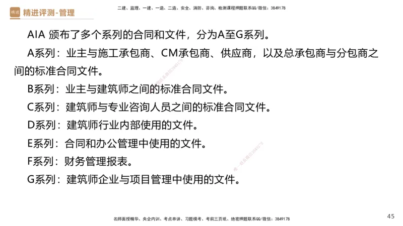 09.2025杨彬-精进测评-管理2_2026年一级建造师_2026年一建管理_2025年一建管理SVIP_03-习题精析✿实战特训✿模考通关_03-管理《精考速通带练》黄雨诗HX_讲义