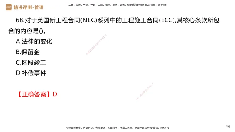 09.2025杨彬-精进测评-管理2_2026年一级建造师_2026年一建管理_2025年一建管理SVIP_03-习题精析✿实战特训✿模考通关_03-管理《精考速通带练》黄雨诗HX_讲义