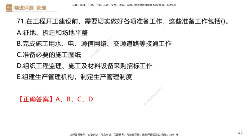 09.2025杨彬-精进测评-管理2_2026年一级建造师_2026年一建管理_2025年一建管理SVIP_03-习题精析✿实战特训✿模考通关_03-管理《精考速通带练》黄雨诗HX_讲义