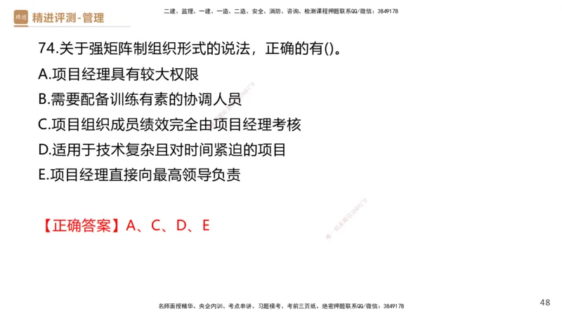 09.2025杨彬-精进测评-管理2_2026年一级建造师_2026年一建管理_2025年一建管理SVIP_03-习题精析✿实战特训✿模考通关_03-管理《精考速通带练》黄雨诗HX_讲义