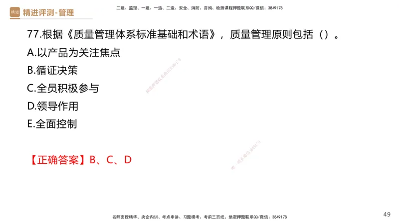 09.2025杨彬-精进测评-管理2_2026年一级建造师_2026年一建管理_2025年一建管理SVIP_03-习题精析✿实战特训✿模考通关_03-管理《精考速通带练》黄雨诗HX_讲义