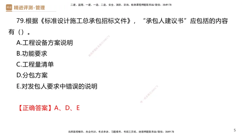 09.2025杨彬-精进测评-管理2_2026年一级建造师_2026年一建管理_2025年一建管理SVIP_03-习题精析✿实战特训✿模考通关_03-管理《精考速通带练》黄雨诗HX_讲义